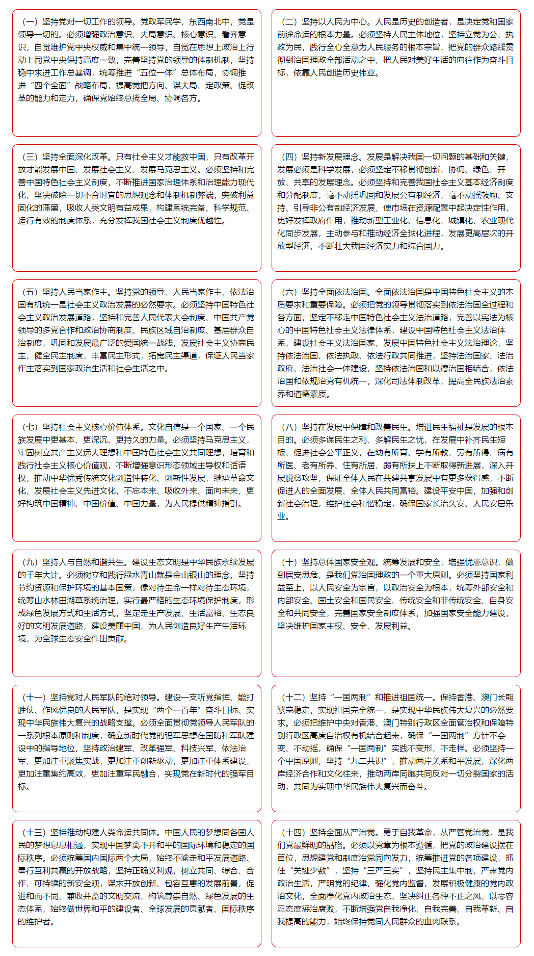 20190603習(xí)近平新時(shí)代——十四個(gè)堅(jiān)持.png